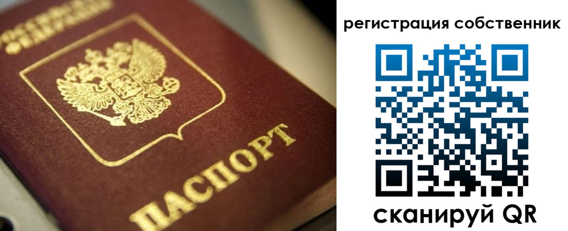 прописка в Ангарске